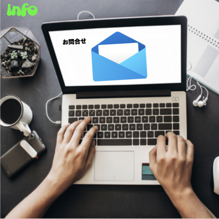 お問い合わせ-info
